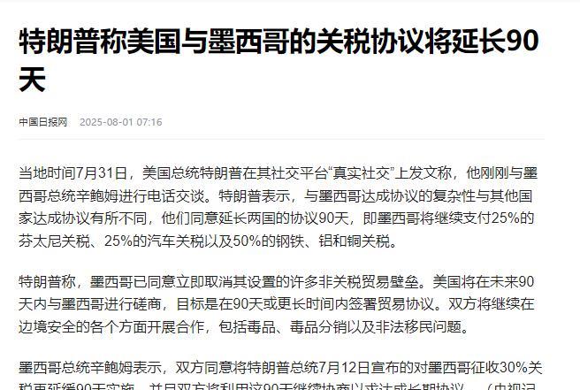 墨西哥以牺牲中国利益换取了特朗普的关税延期90天，具体来说，墨西哥配合美国对