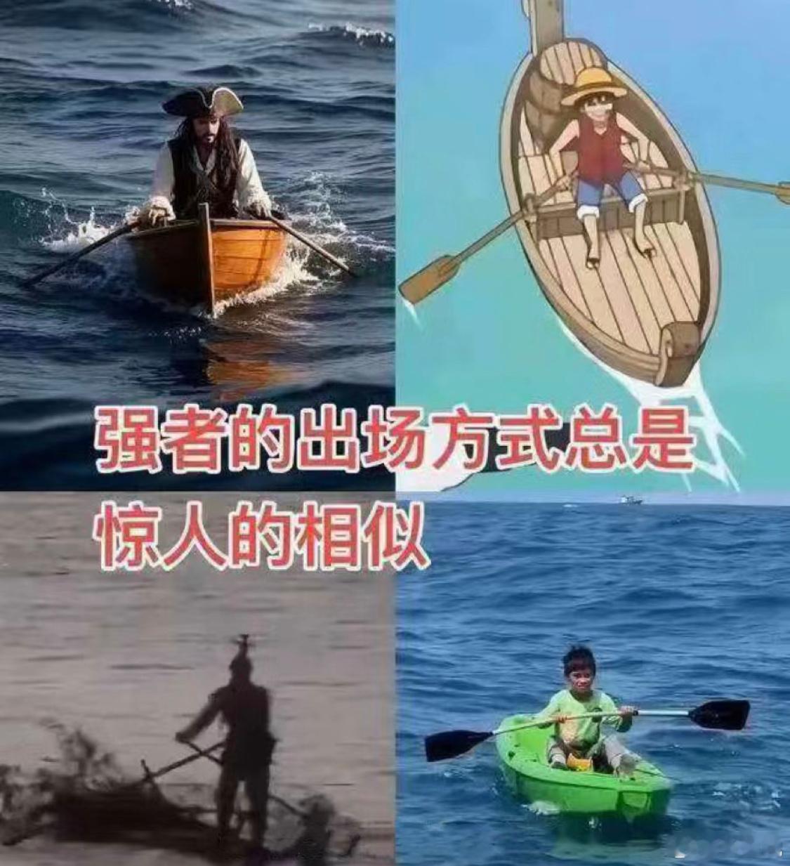 强者的出场方式总是惊人的相似​​​