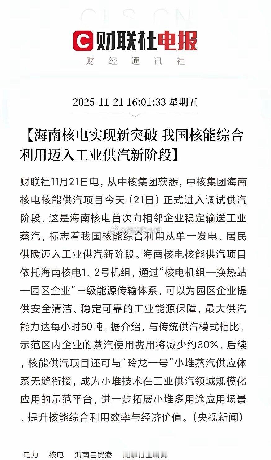 好消息！重磅突破利好！海南核电开启工业供汽新时代，核能应用迎来第二春，受益公司速