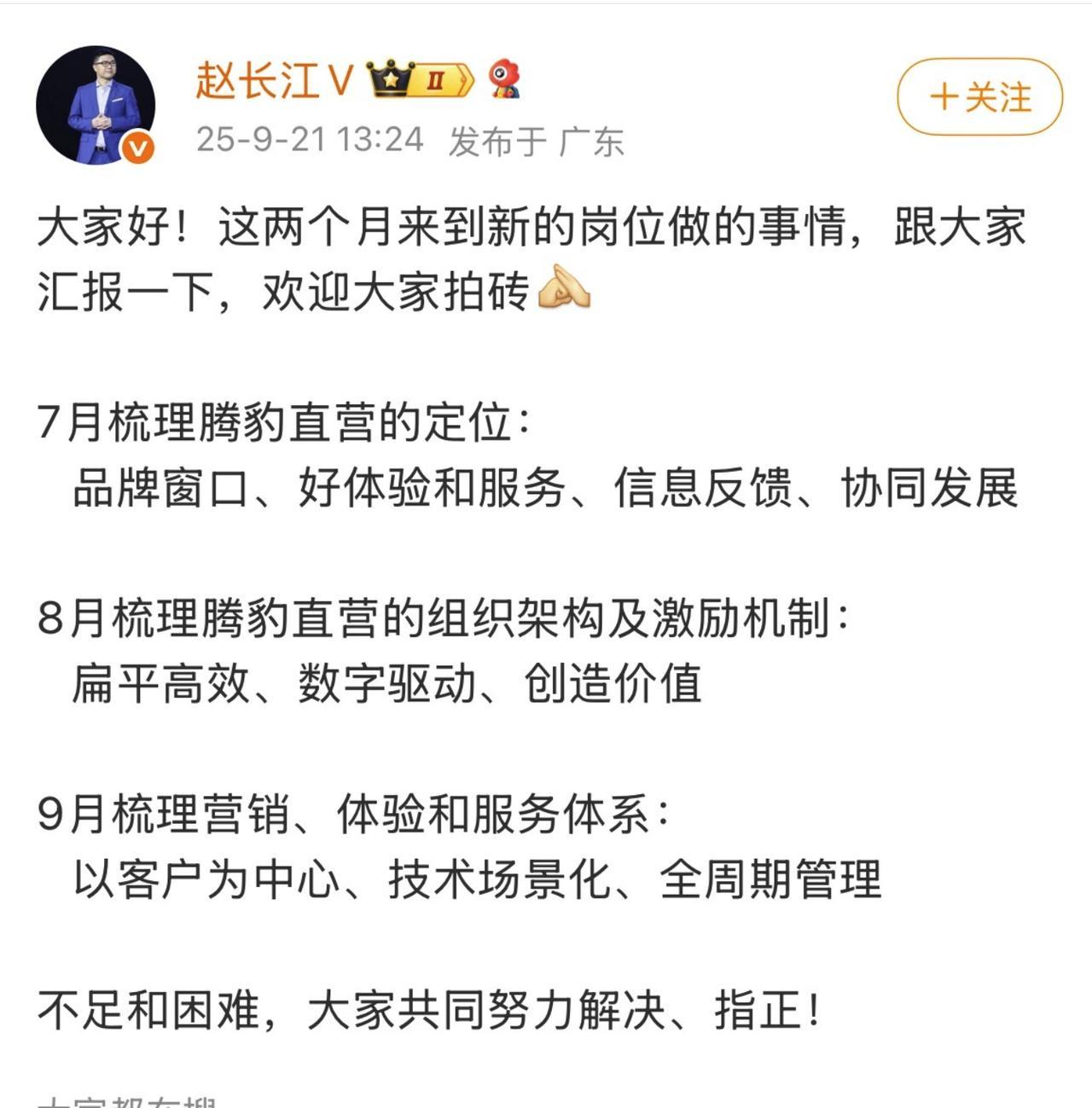 赵长江汇报了这三个月的工作我一直觉得赵长江在腾势干得不错的这次纯粹是背锅了