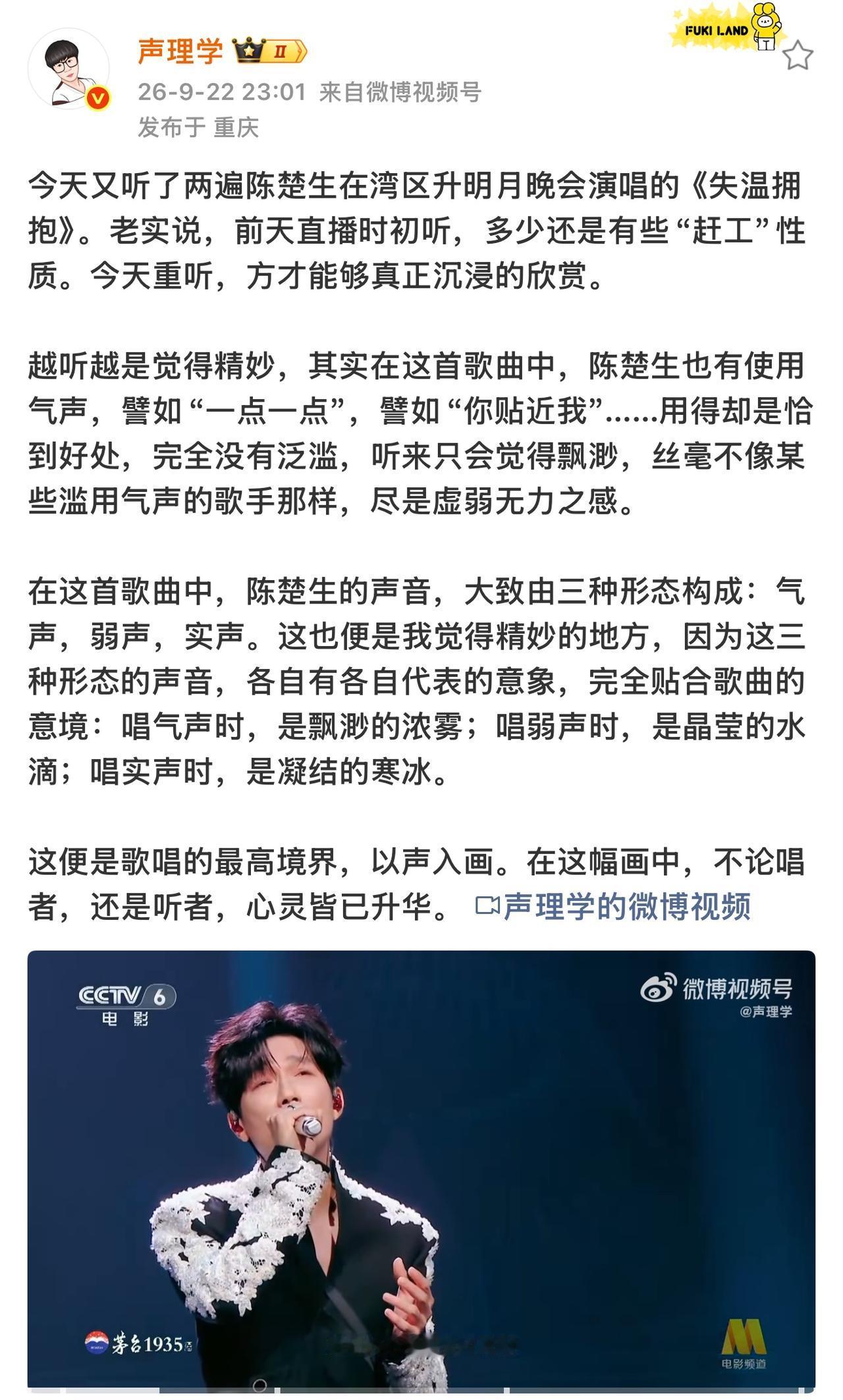 微博乐评人声理学发长文盛赞！陈楚生《失温拥抱》以声入画太绝了。乐评人“声理学”