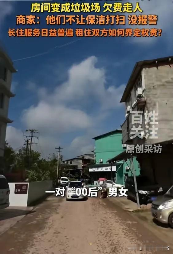 “太缺德了！”8月31日报道，四川成都，一对情侣去开房，住了145天，他们不让保