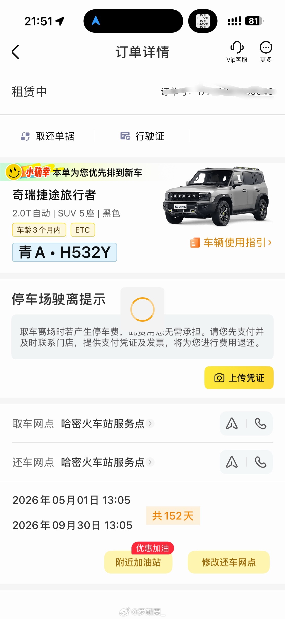 奇瑞捷途旅行者这个车已经开一个月了，前挡风玻璃碎了，整体还可以，但我这...