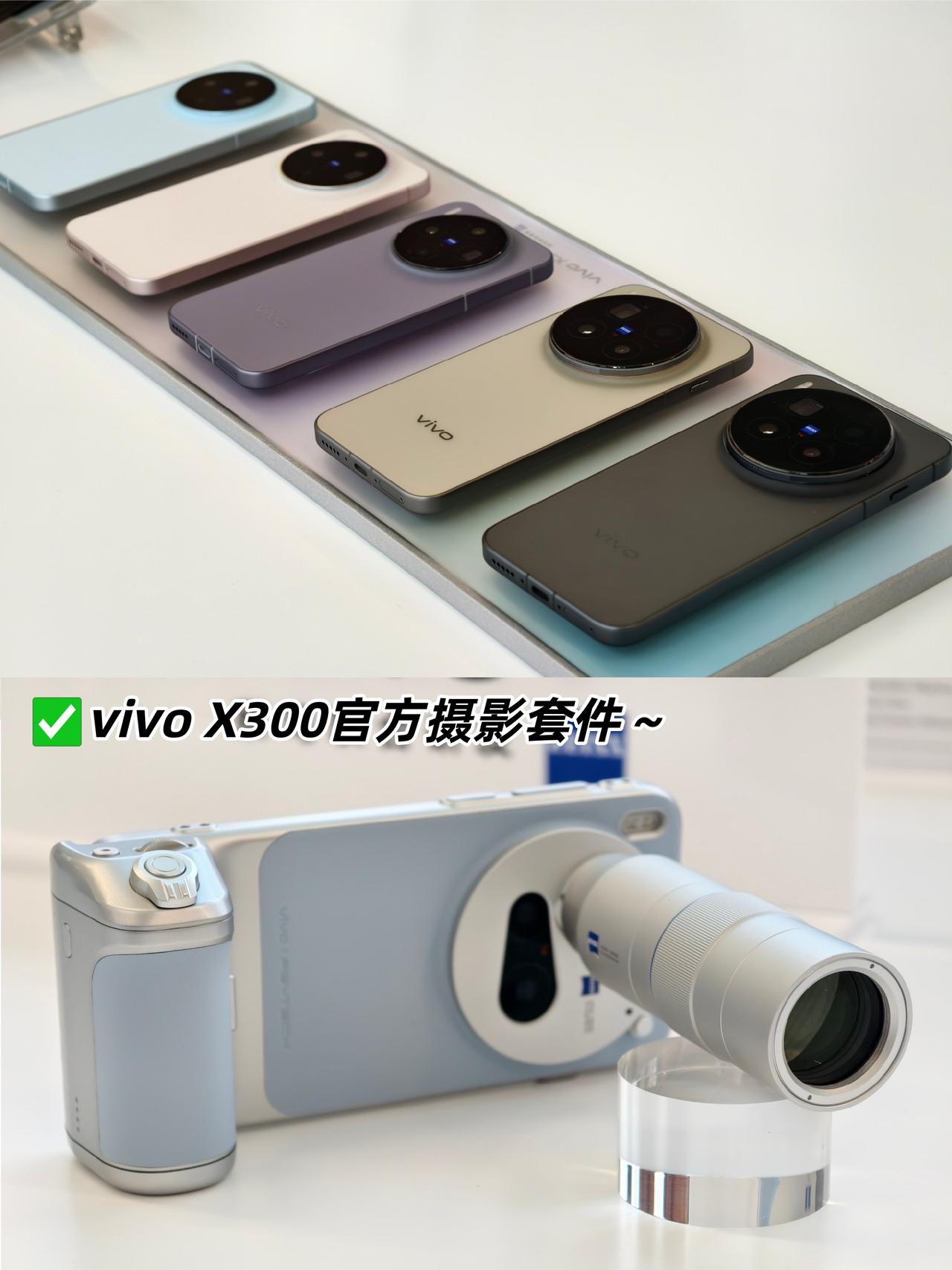vivoX300今天发布，大家猜猜价格吧～iPhone17拿到几天就玩腻了