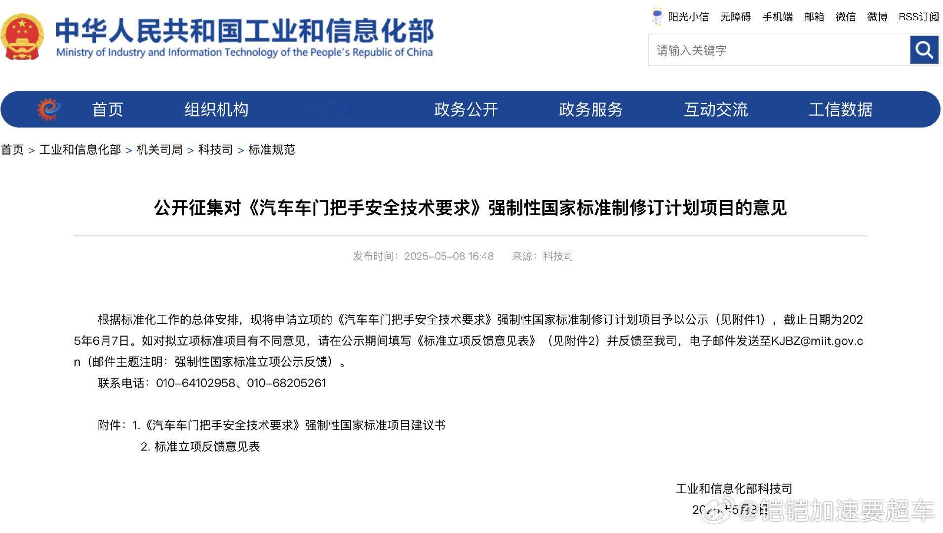 工信部或将规范隐藏式车门把手标准国家出手了，魏建军言论的含金量在直线上升。隐藏