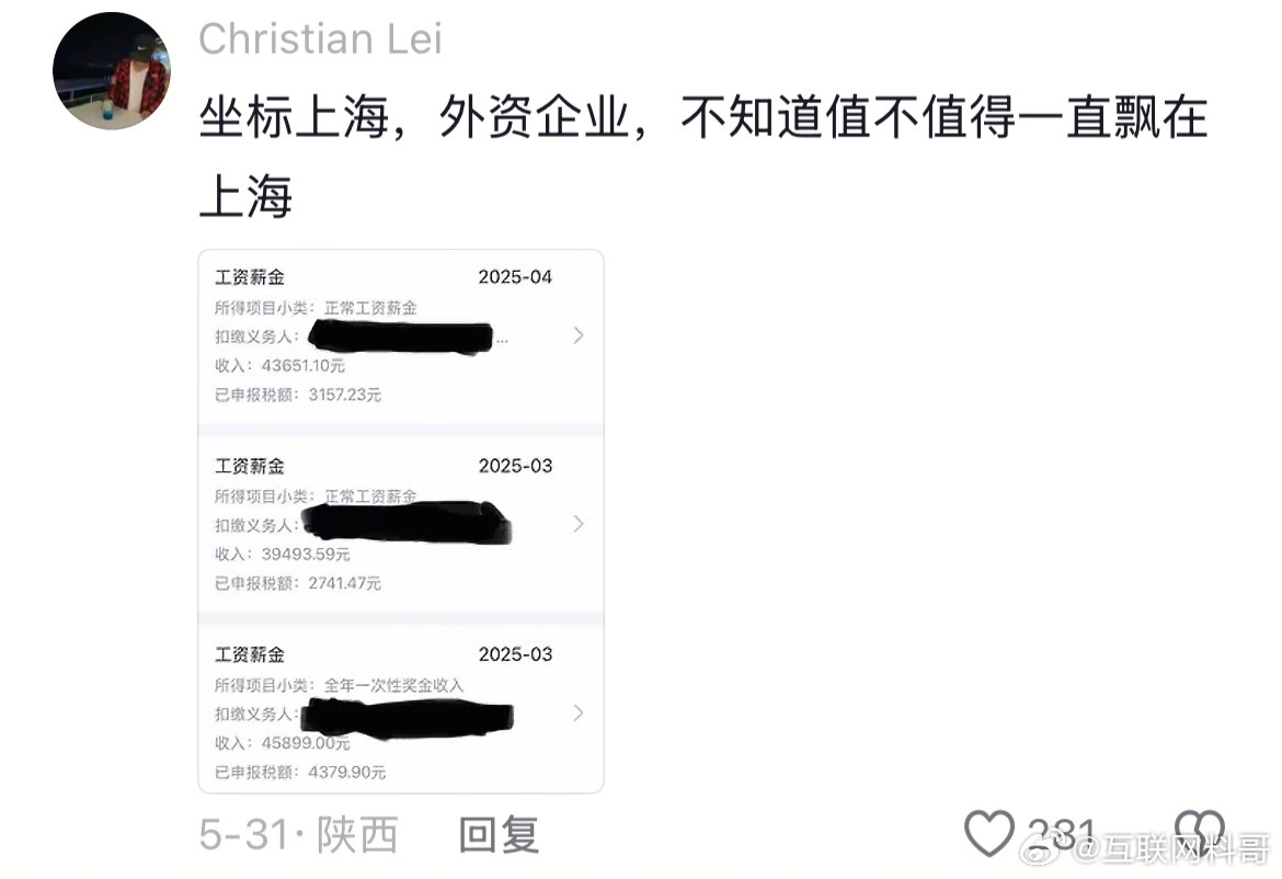 卧槽，这么高？上海外资公司的真实工资！​​​