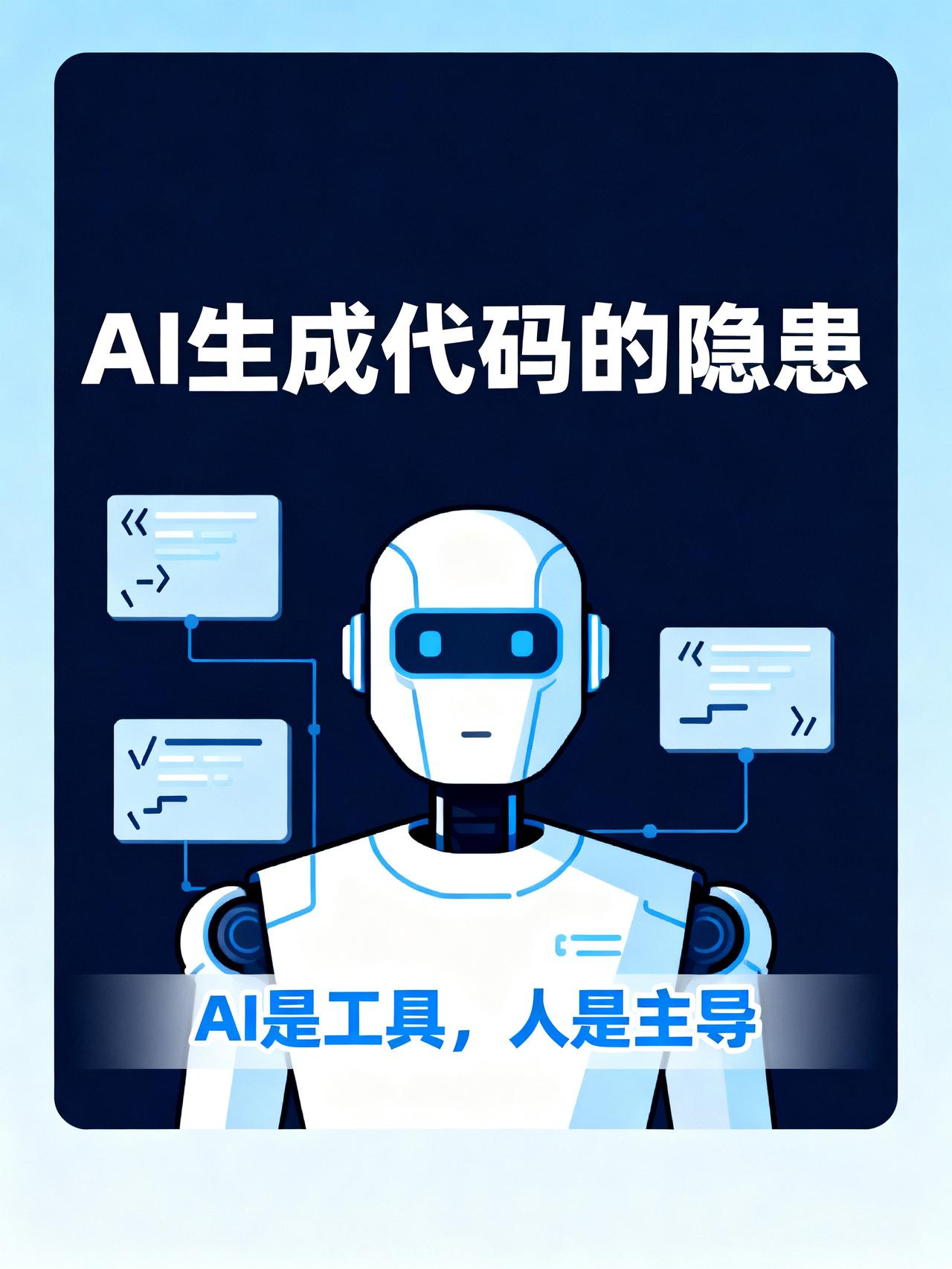 45%AI代码有漏洞，重复率是人工8倍藏在程序员圈子里没人敢往外明说的内幕，靠