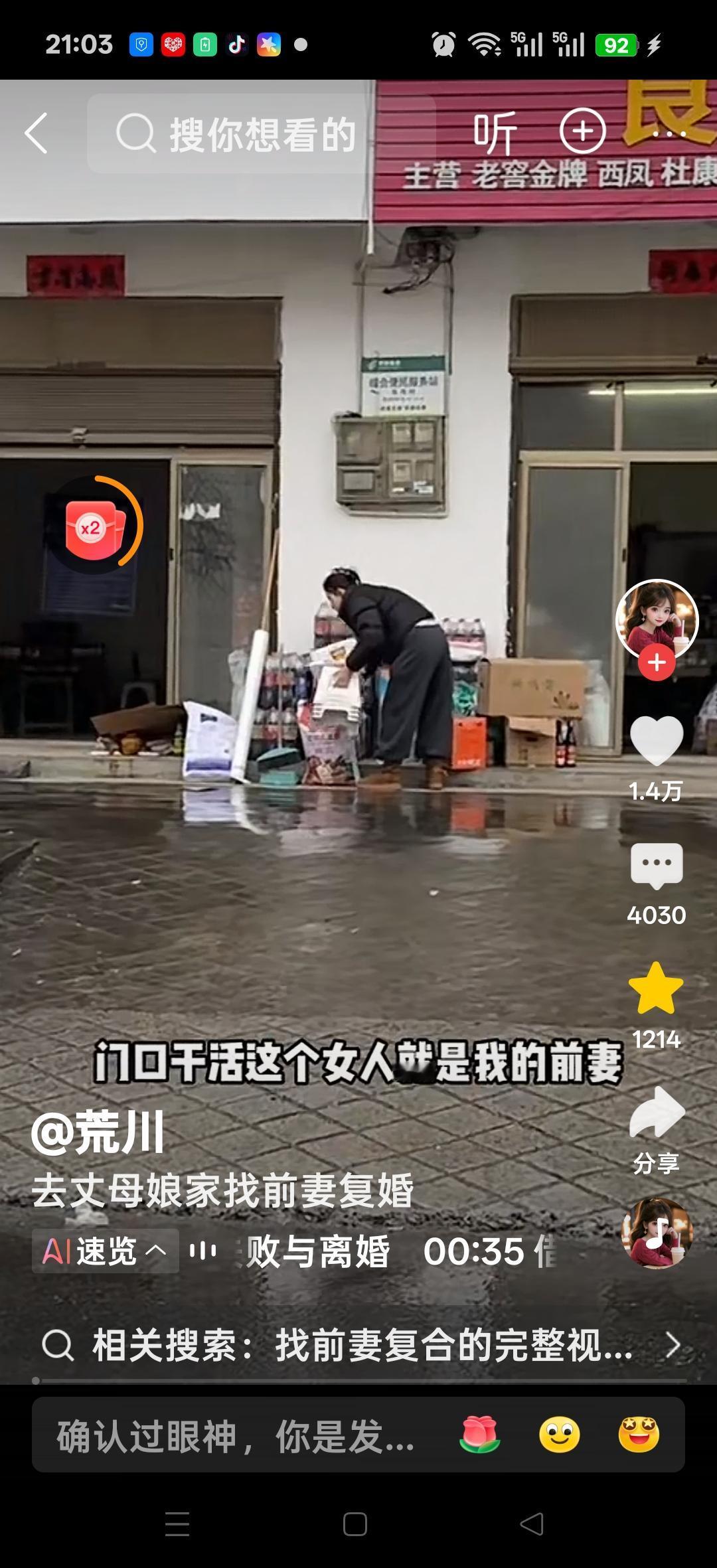 去丈母娘家找前妻复婚，门口干活的这个女人就是我的前妻，创业失败，不得已给老婆离婚