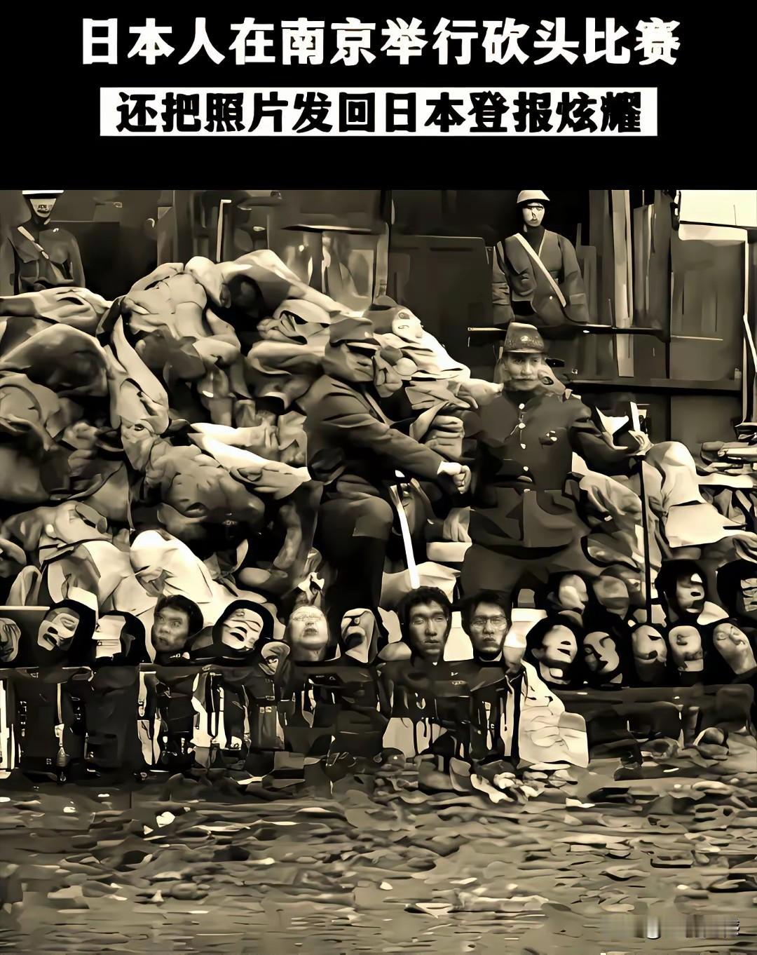 在南京大屠杀死难者国家公祭日，应该有必要看一看当时的画面，强化一下我们的记忆，让