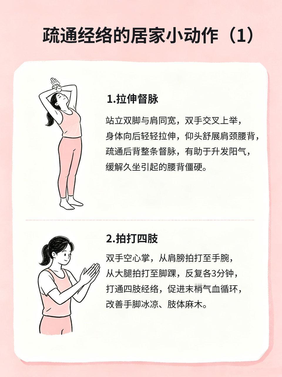 久坐堵气血！这些居家小动作疏通全身经络长期久坐不动，会导致全身气血运行不畅、经