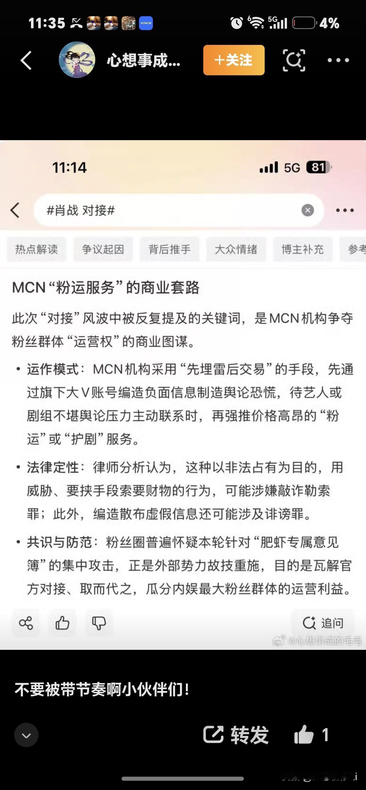 请小飞侠警惕，追星也需要脑子，更需要情绪稳定，才能跟上巨星的脚步