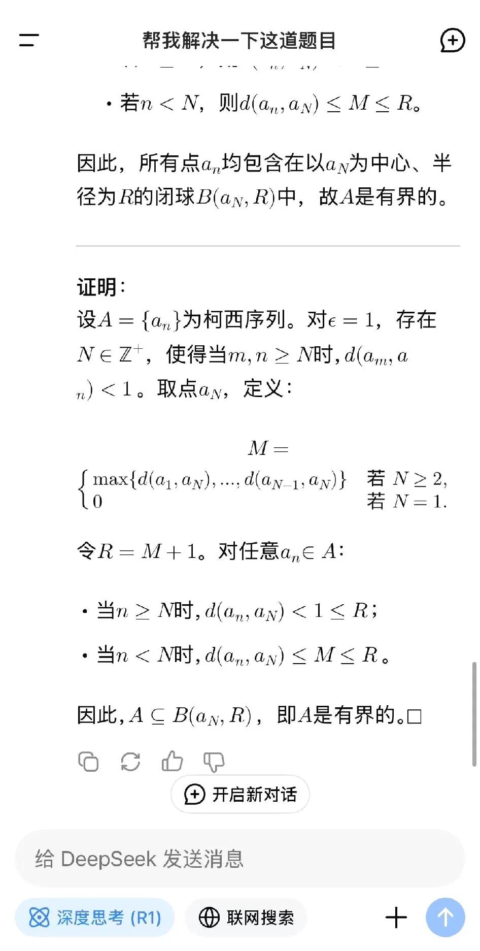 最近和孩子探讨比较多的一个话题是deepseek。孩子是学应用数学的，他做了一