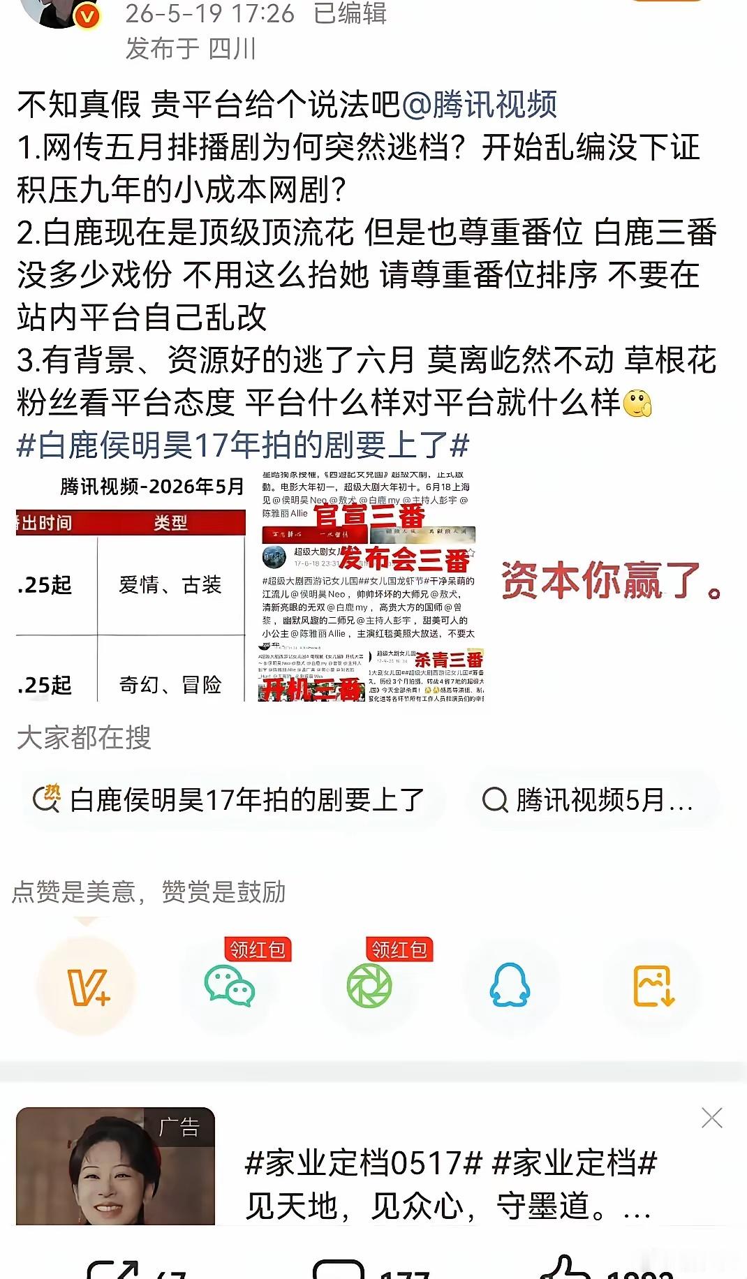 白鹿粉丝粉开撕🐧了！看到说是白鹿粉丝让腾讯视频给个说法，说白鹿是顶级顶流花，也