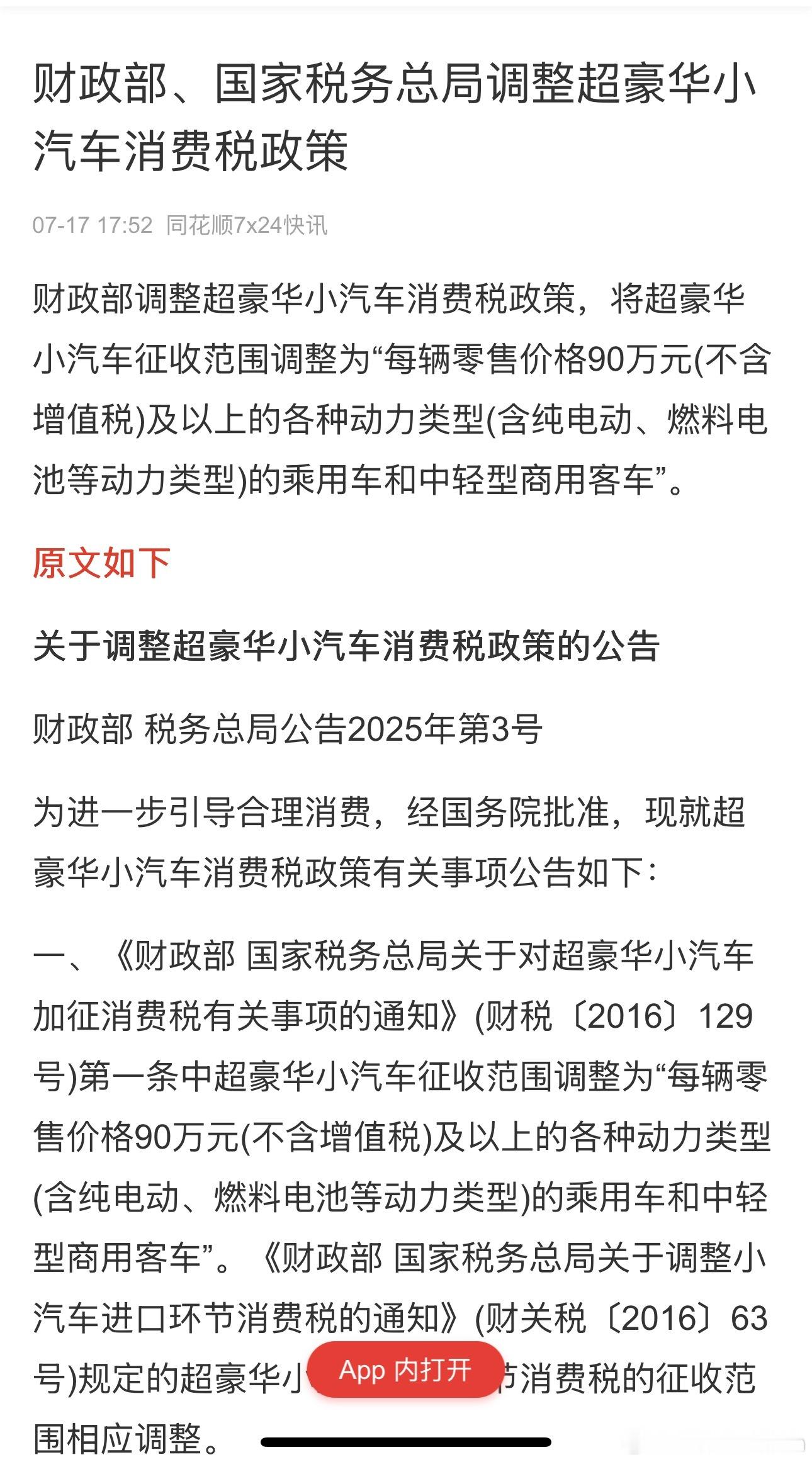 ❗️豪车税起征点下调到90万了❗️7月20号开始执行。之前豪车税起征点是130万
