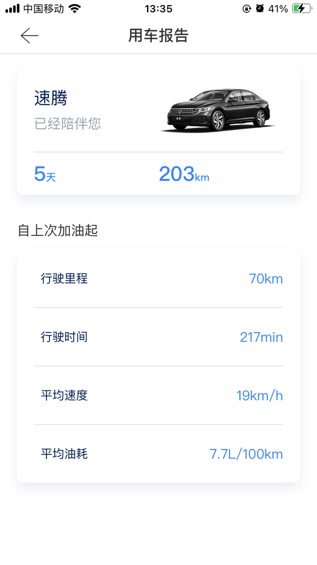 速腾购买后发现全液晶仪表也没那么香提车后也算是开过一段时间了，公里数还不大，刚