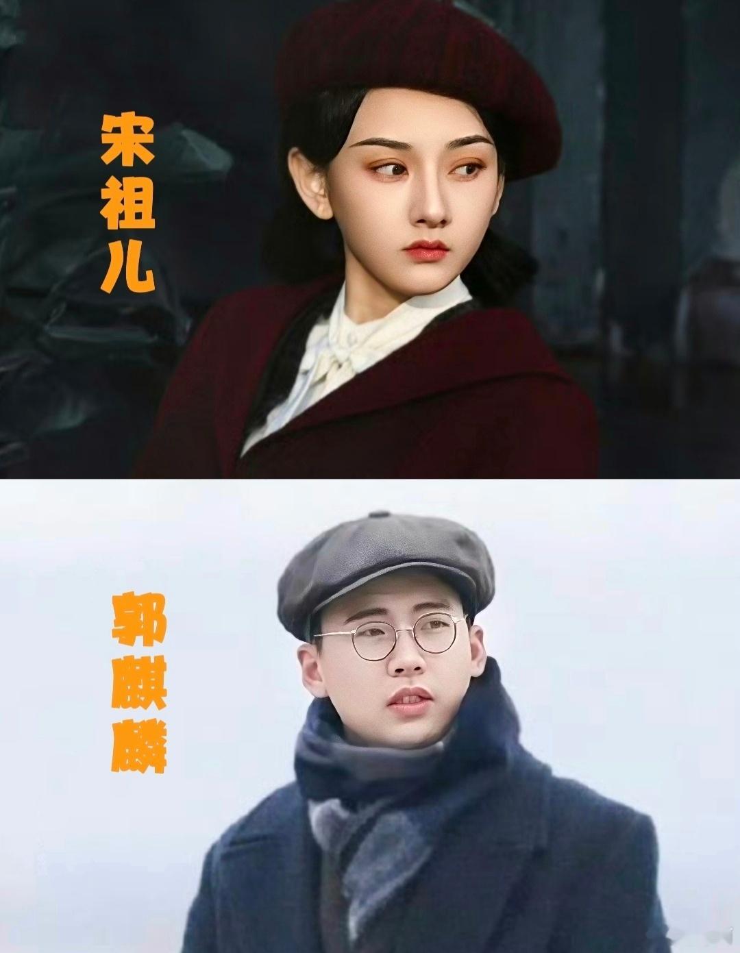 宋祖儿郭麒麟入局宋祖儿接谍战，戏路又宽一格。郭麒麟搭她，反差比新鲜更关键。董小青