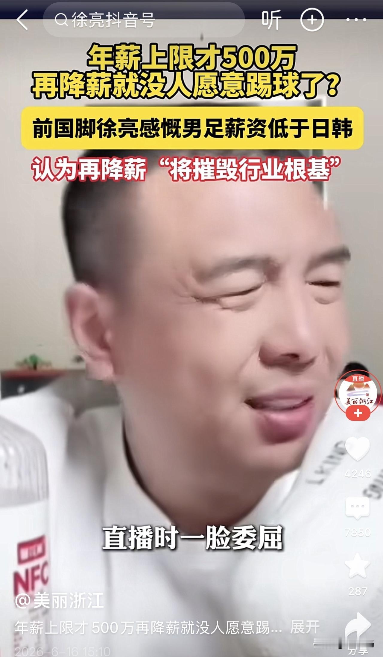 500万还嫌少？国足这脸，值这个价吗？“再降薪就没人愿意踢球了。”这话从