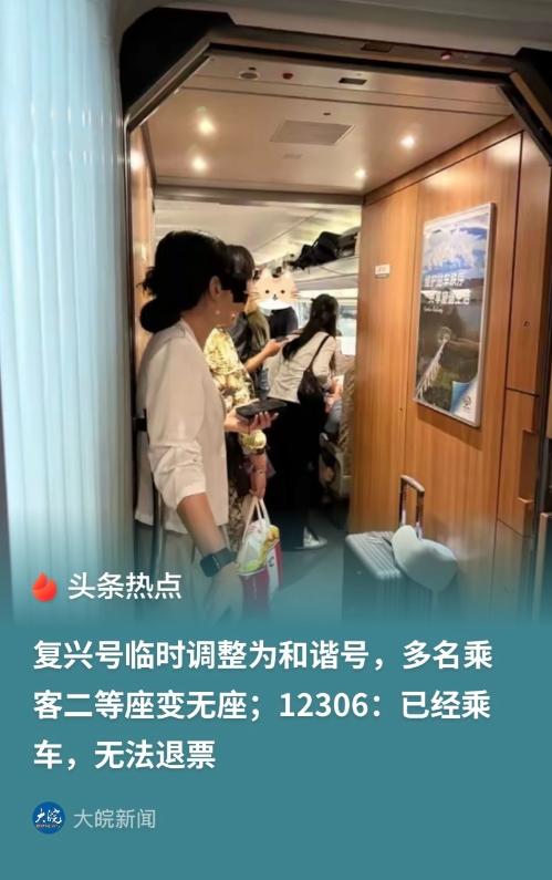 离谱不？8月30日报道吉林，女子买了G116次列车的二等票，显示车是复兴号。谁料