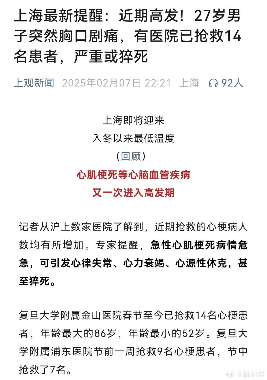 常识这段时间，天挺冷的，听到不少人“突然倒下”的消息。一个单位的负责人，血压没控