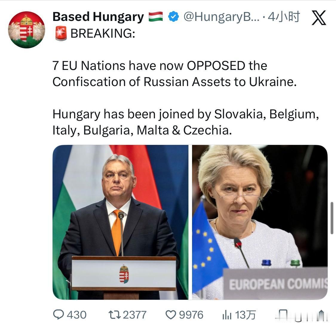 突发新闻：已有7个欧盟国家反对没收俄罗斯资产给乌克兰。匈牙利与斯洛伐克、比利