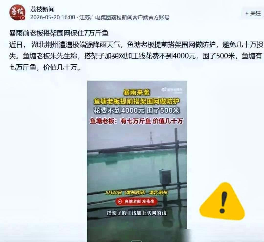 湖北荆州这哥们儿，真活透了。5月20号特大暴雨前，他果断拿出不到四千元资金，