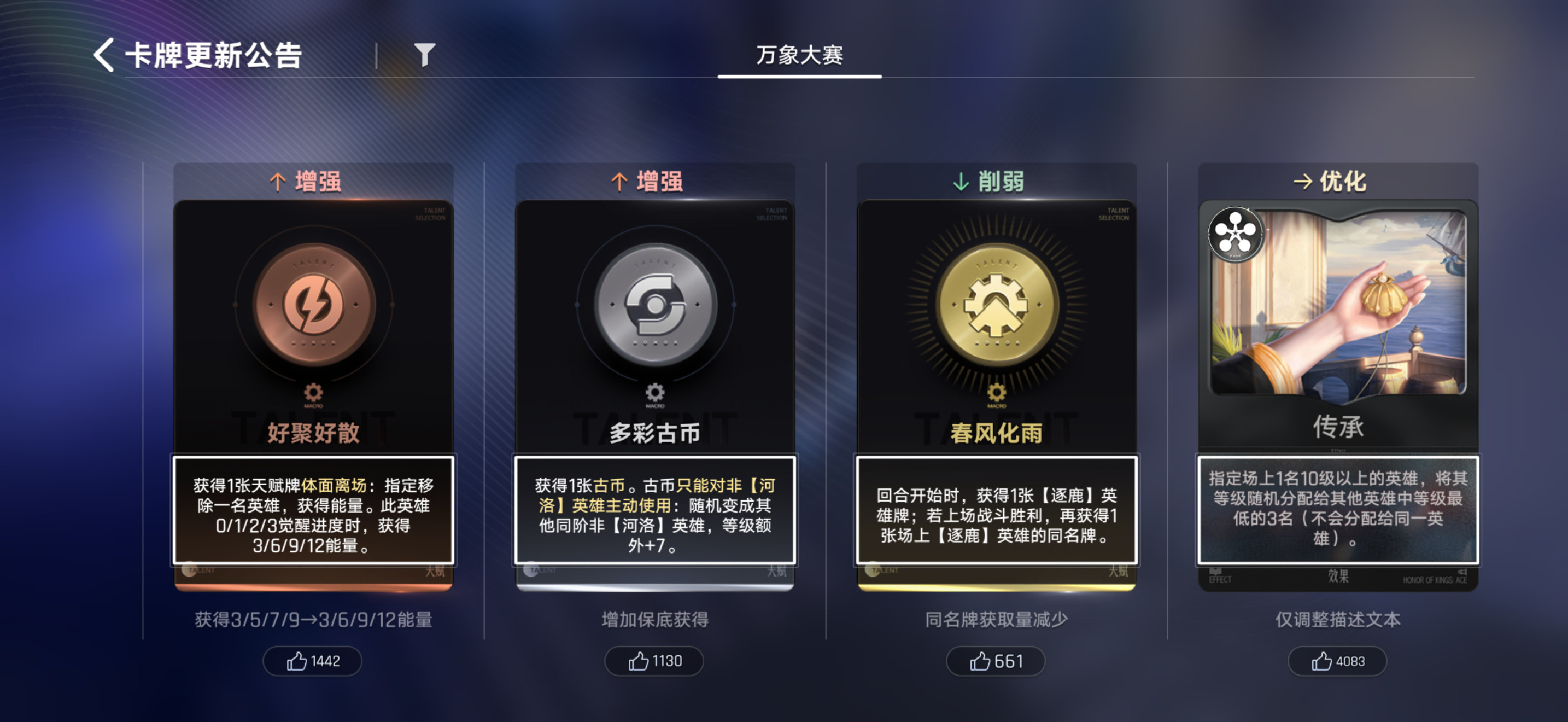 王者万象棋万象棋名场面整理了下今天的调整1.海月削弱2.嬴政削弱3.明先生削弱4