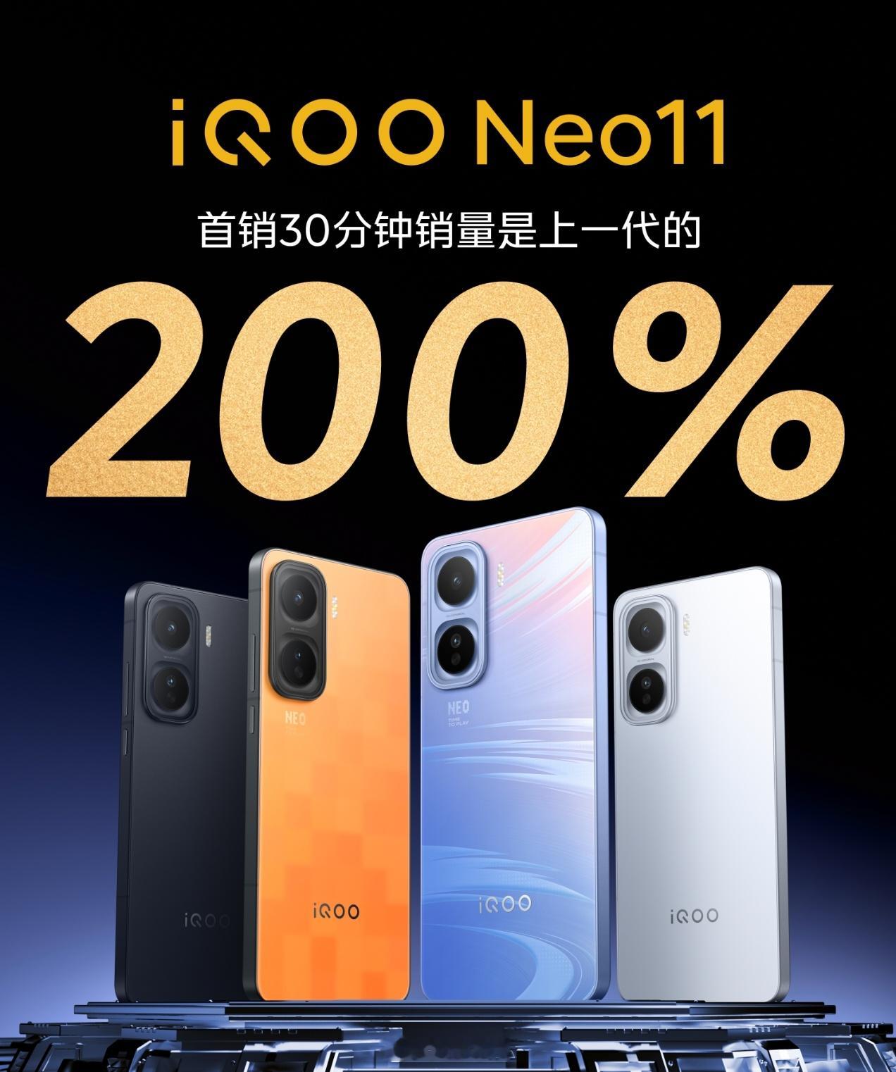 iQOONeo11虽然发的晚但是30分钟销量就干到了neo10的200%还有v