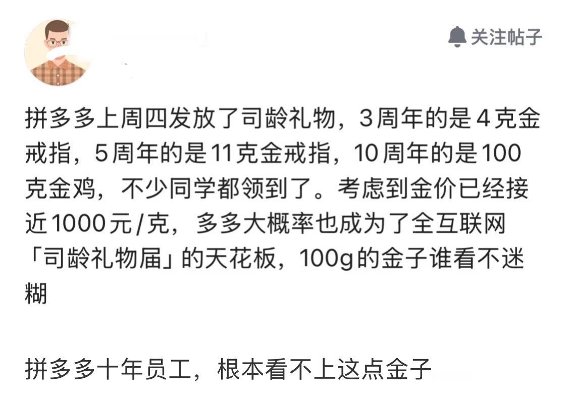 拼多多给员工发司龄礼物,才反应过来,2015年成立的拼多多,仅用10年就赶超了淘