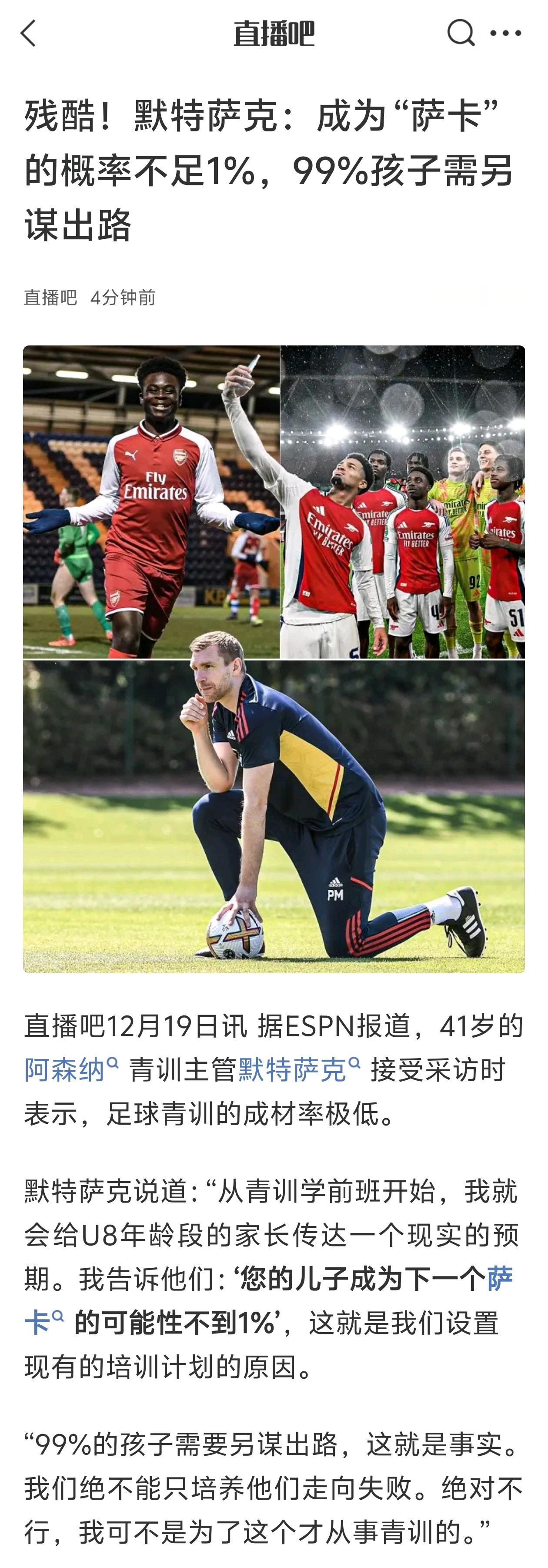 为什么中国人不踢球，因为英国那边成材率都低。这是阿森纳的青训主管说的，想成为