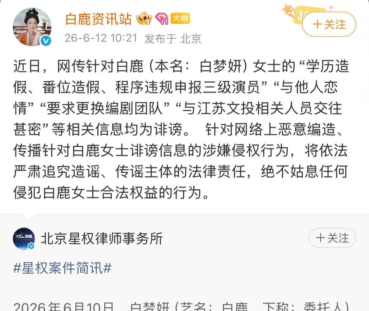白鹿没有去碰场外的声音非常明确的辟谣均为《诽谤》求白鹿回应白鹿这就来了