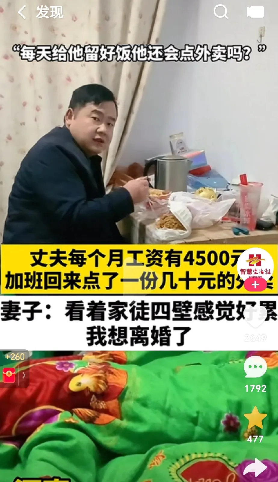 最近一视频火了：丈夫每月工资4500元，加班回来点了一份几十元的外卖  妻子说