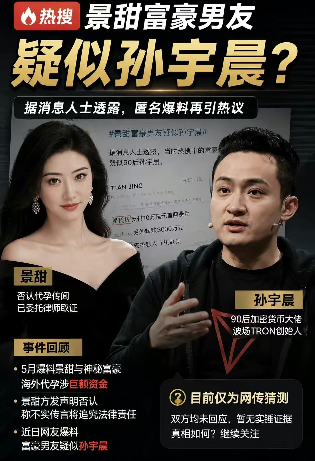 孙宇晨前女友出来爆猛料了！前女友曾颖说景甜最近去看了三次她的主页，因为曾颖喊
