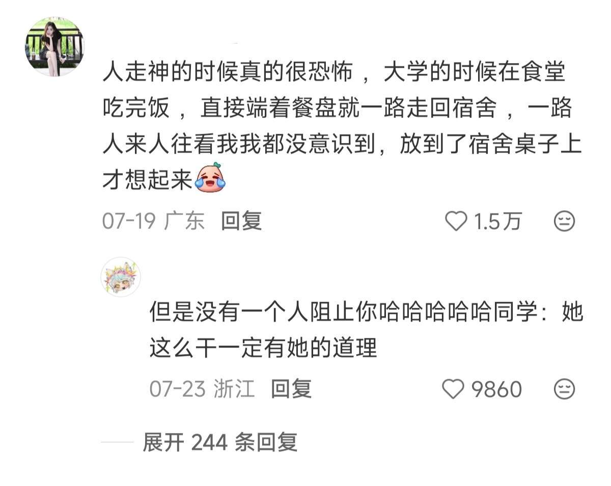 人在走神时有多可怕