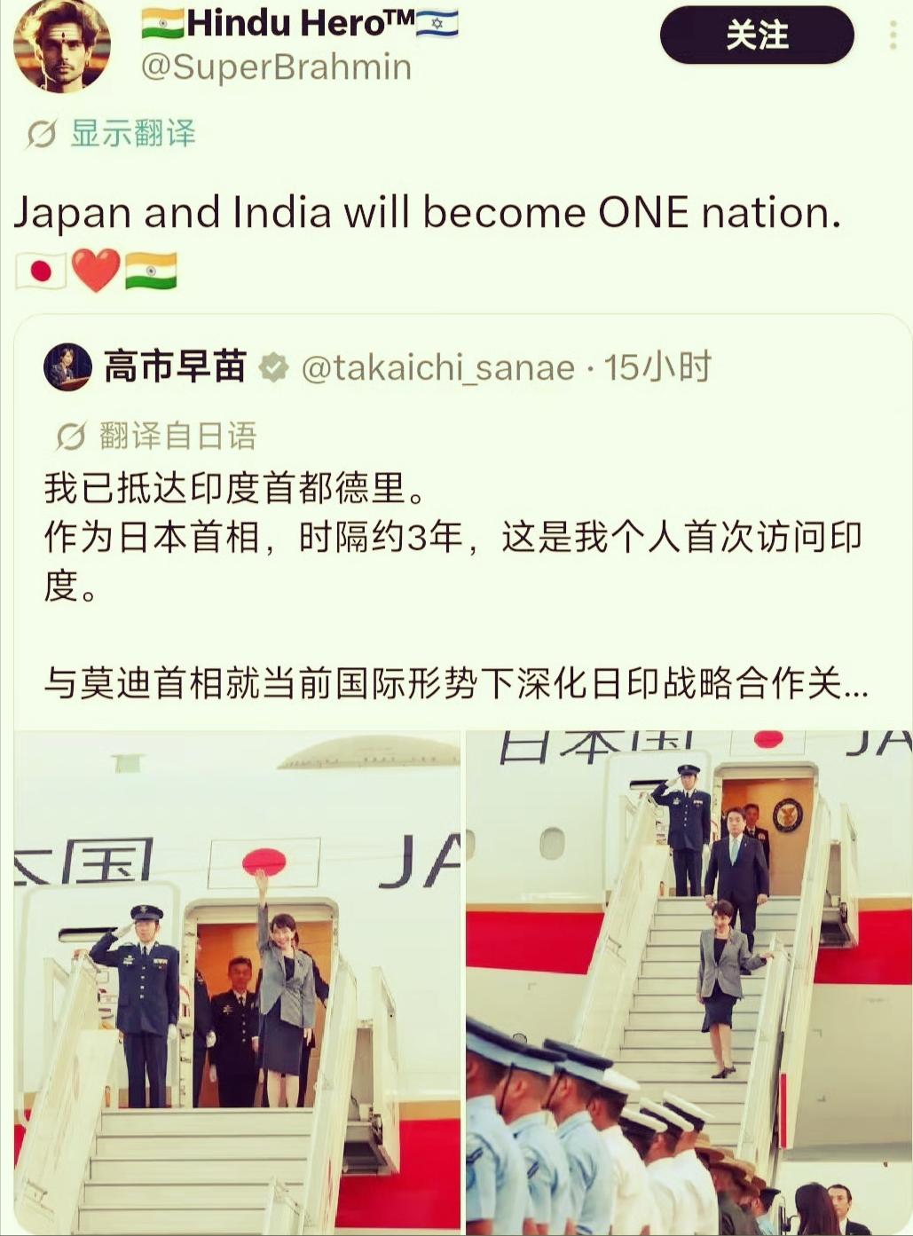 印度人疯没疯不知道，但高市早苗这次，是真的快疯了。你看她站在新德里红毯上微笑挥