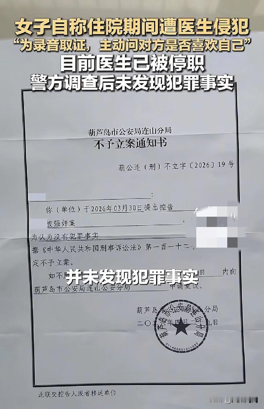 葫芦岛这位男大夫，算是把色令智昏演绎到了极致。​三月底收治了个因爆胎住院的河北