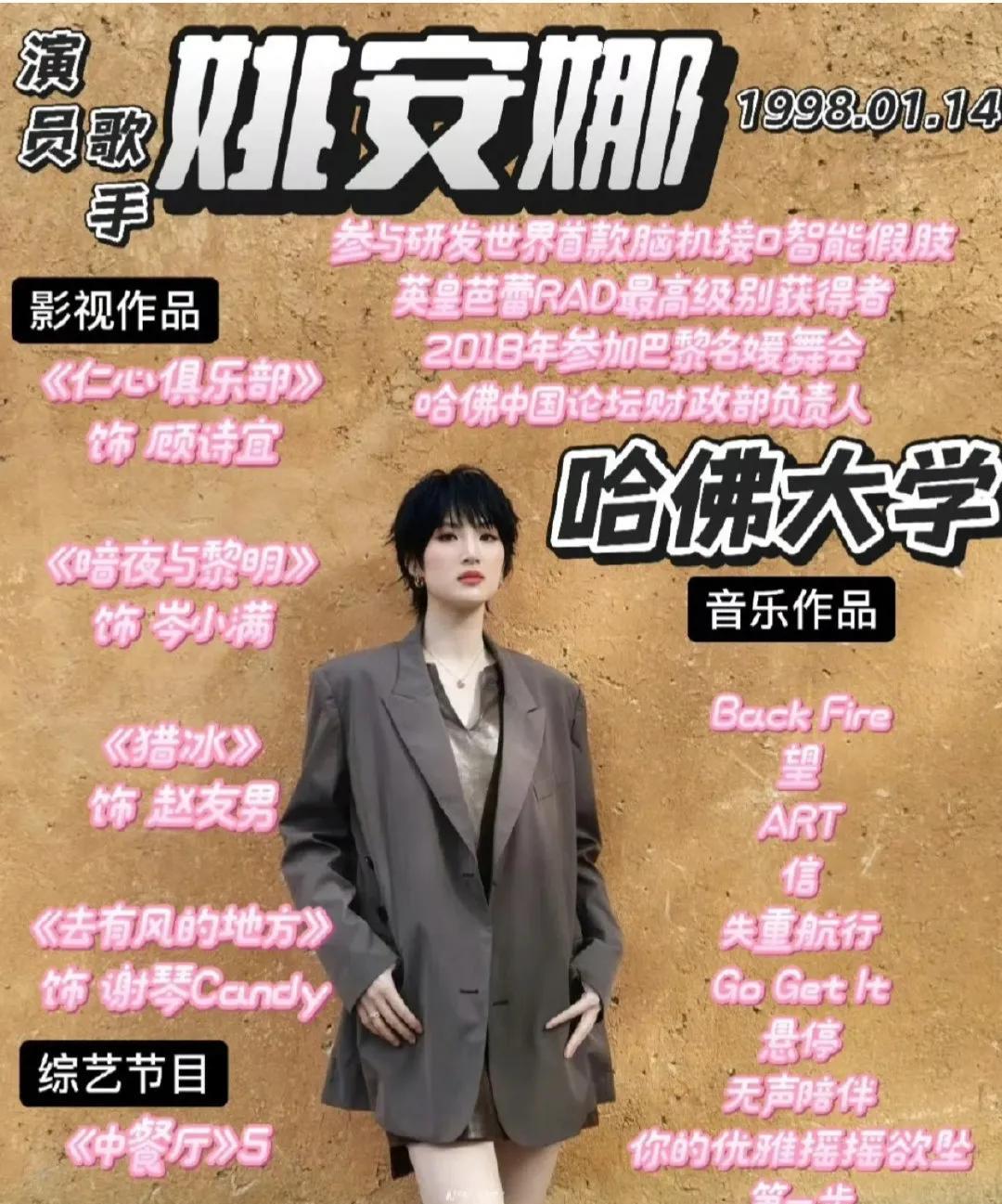从哈佛学霸到影视新星：姚安娜的成长蜕变之路当“姚安娜说还好从哈佛毕业了”这一话