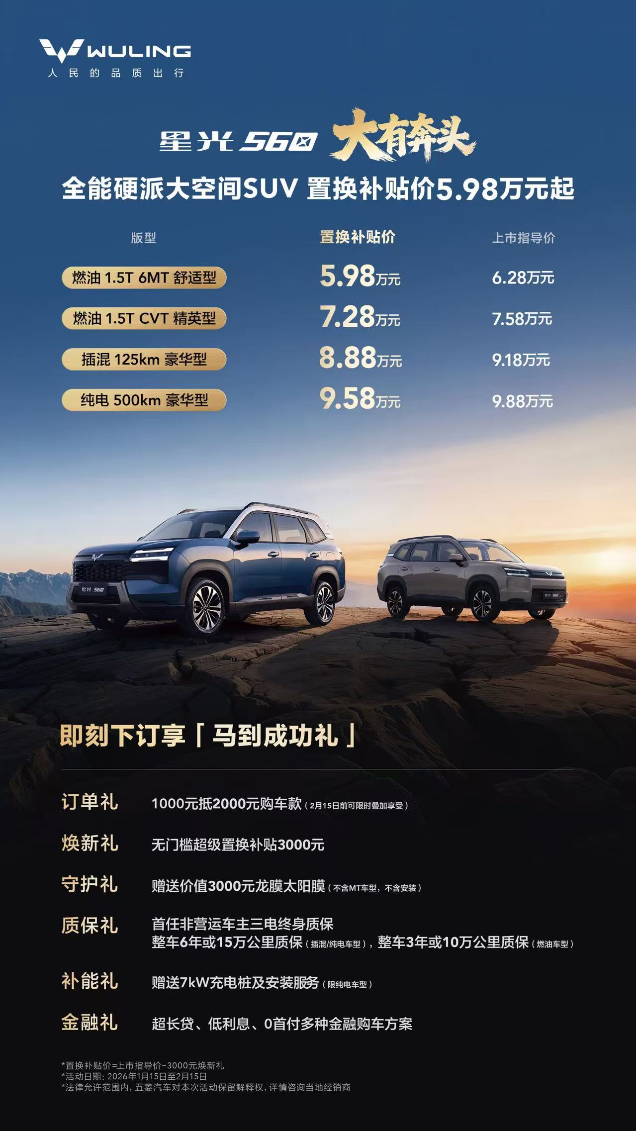 五菱星光560上市，售价5.98万元起。这价格买台大空间SUV，可太香了！星光