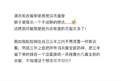 满衣柜衣服却老感觉没衣服穿​​​