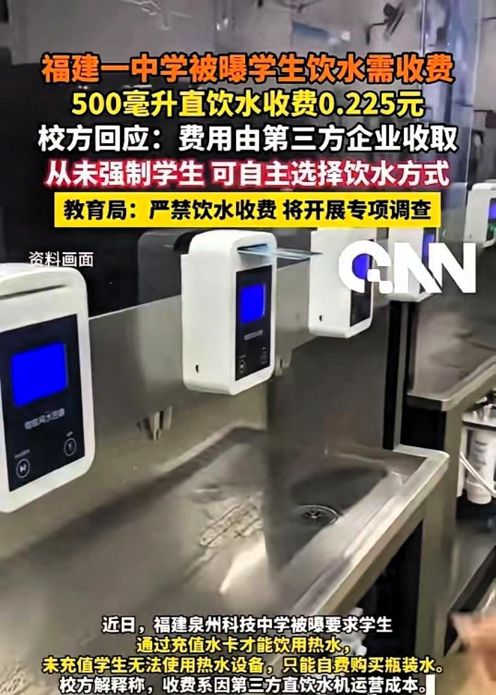 学生喝水也要掏钱！这件事情被曝光之后，学校说，水费是第三方公司收的。这个借口找的