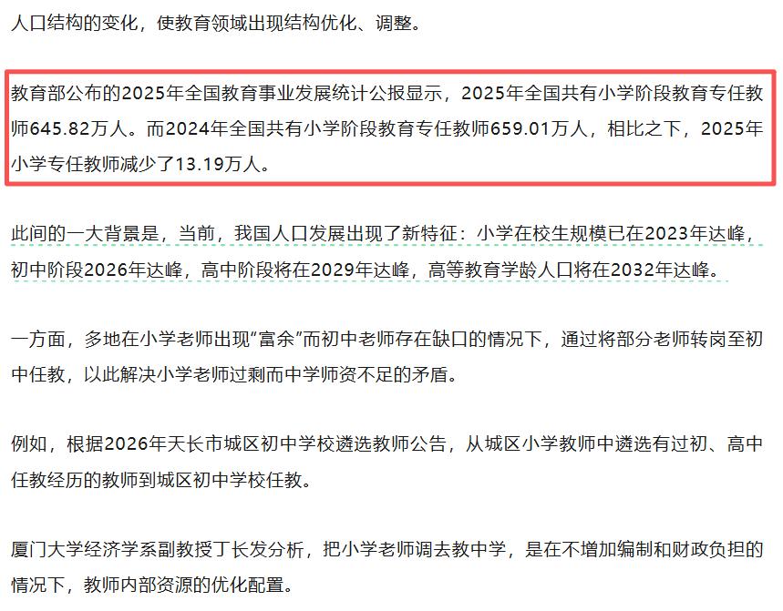 如果家长还在痴醉于让孩子报师范院校，幻想孩子师范院校毕业后当老师的，一定要认真看