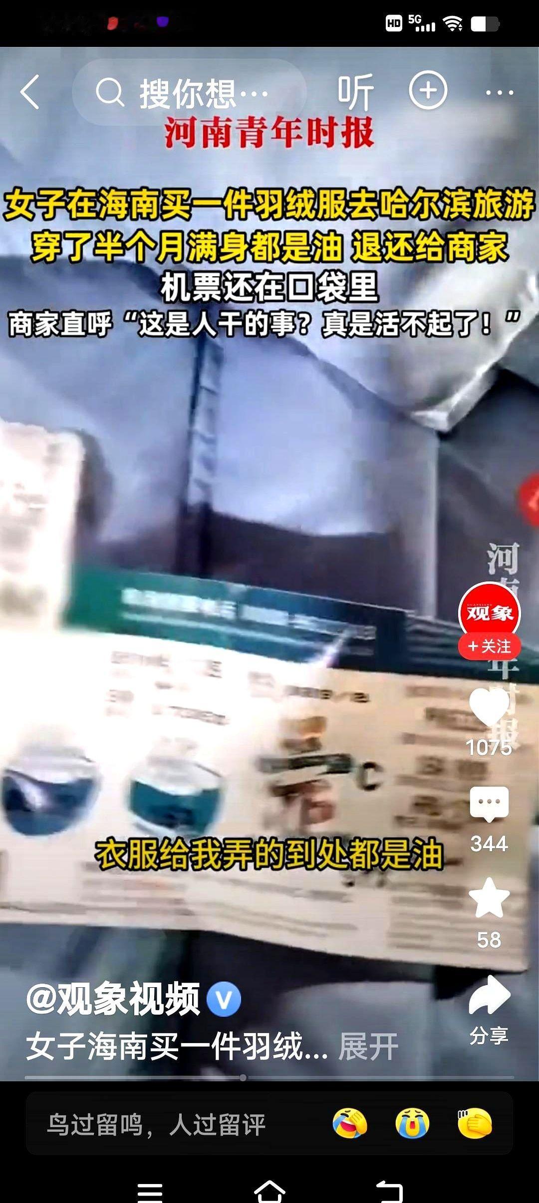 口袋里，一张去哈尔滨的机票。衣服上，全是吃烤串、铁锅炖留下的油点子。这件羽绒