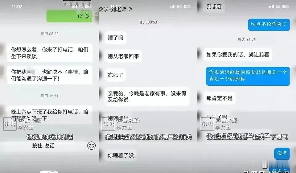 甘肃通渭一小学班主任刘某与孩子家长李女士之间的关系上了热榜。李女士曝光，2025