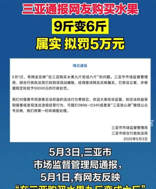 海南三亚，初夏总是伴着海风与椰香，可对游客林女士来说，五一小长假这趟旅行却让她气
