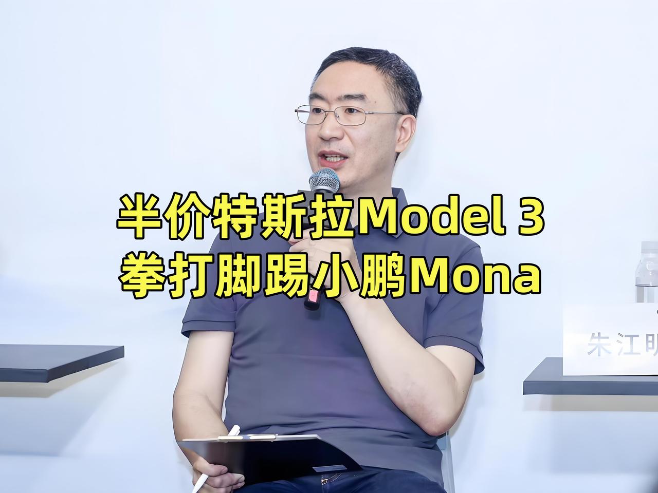 半价特斯拉Model3，甚至连小鹏Mona都不放在眼里，11.98万就有激光雷