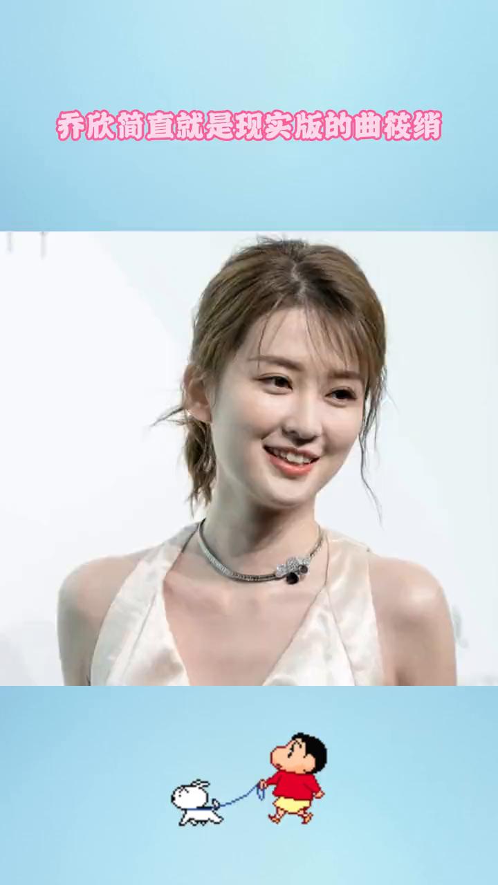 乔欣简直就是现实版的曲筱绡。乔欣简直就是现实版的曲筱绡，看乔欣半退圈后生活真是