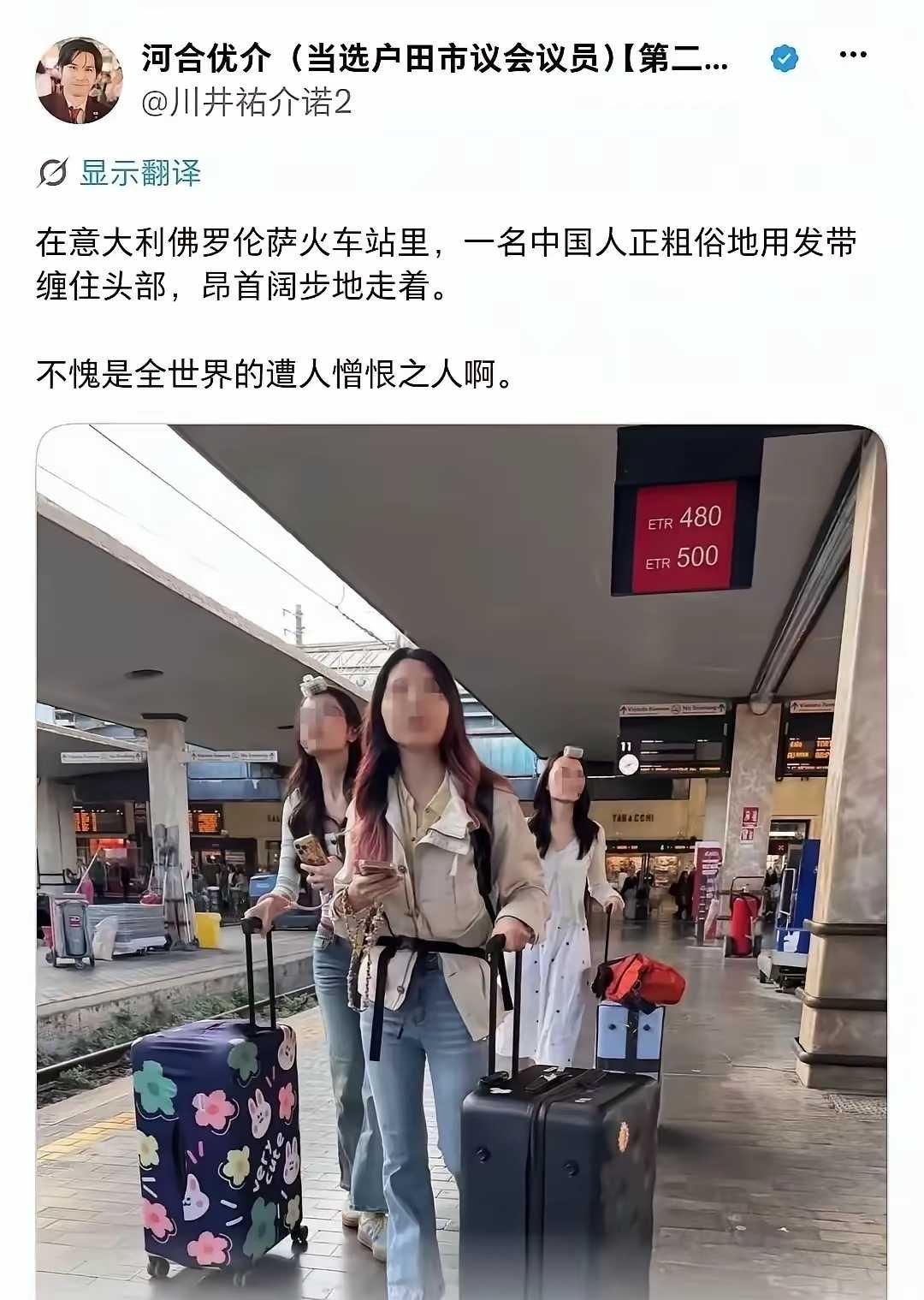 日本议员河合优介在意大利佛罗伦萨看到一中国女游客用发带包头，拍照发到网上批人家“