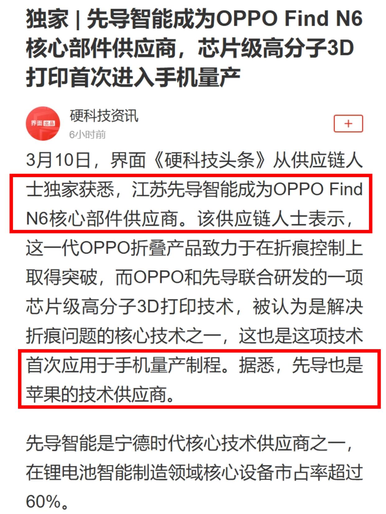 OPPOFindN6核心部件供应商确认，技术体验领先苹果半年界面新闻独家