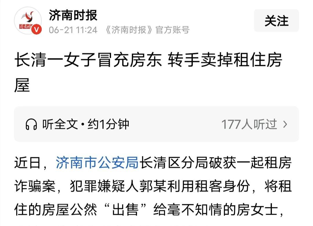 山东济南，房东去收租金，一进门发现不对劲，租客不见了，一个陌生女子住在里面，还自