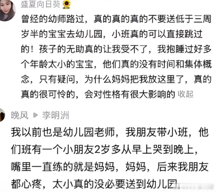 太小真的没必要送到幼儿园