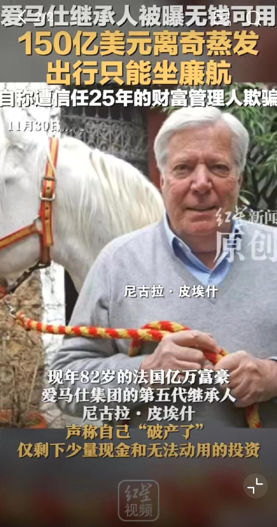 爱马仕继承人NicolasPuech身家曾达136亿美元，还计划把一半